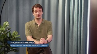 В эфире "ВВ" Александр Аладышев, основатель театрального товарищества "ЗАВОД"