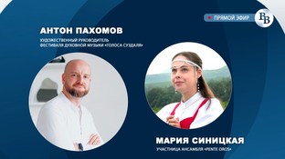 В эфире "ВВ" Антон Пахомов и Мария Синицкая