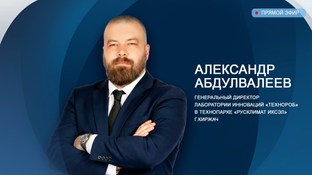 В прямом эфире «ВВ» Александр Абдулвалеев, генеральный директор лаборатории инноваций «Технороб» в технопарке «Русклимат Иксэл» (vk.ru/technorob).
