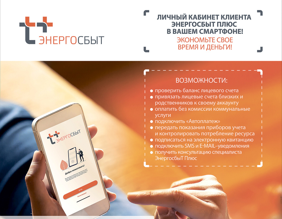 Энергосбыт плюс киров телефоны