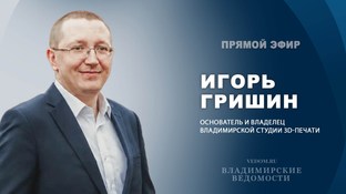 Как работают владимирские «маги» 3D-печати?