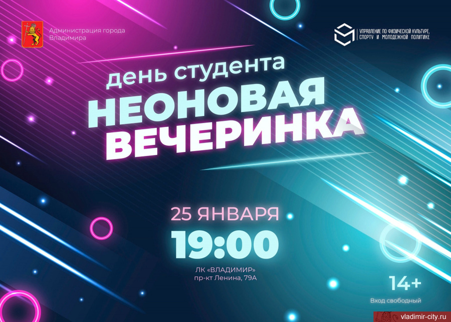 Во Владимире всех Татьян зовут на «Неоновую вечеринку» на коньках