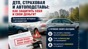 В эфире "ВВ" Юрий Шутов, автоюрист.